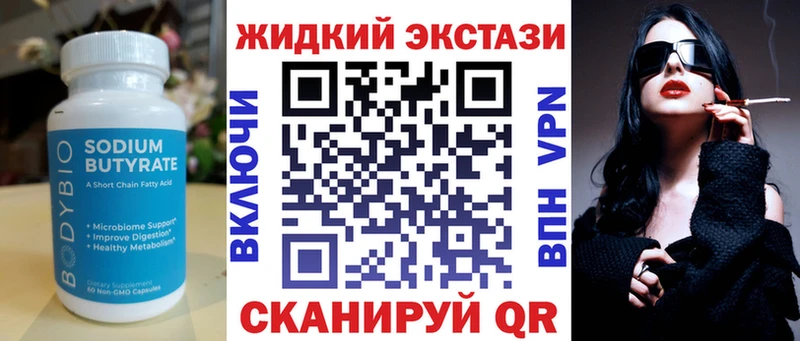 БУТИРАТ жидкий экстази  Черноголовка 