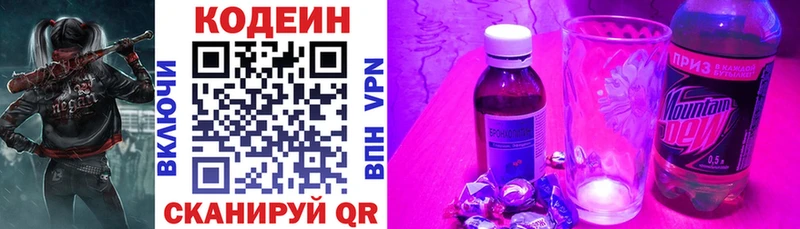 Кодеин Purple Drank  Черноголовка 